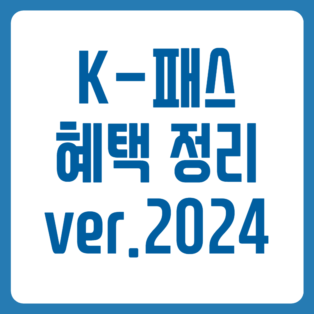 K-패스