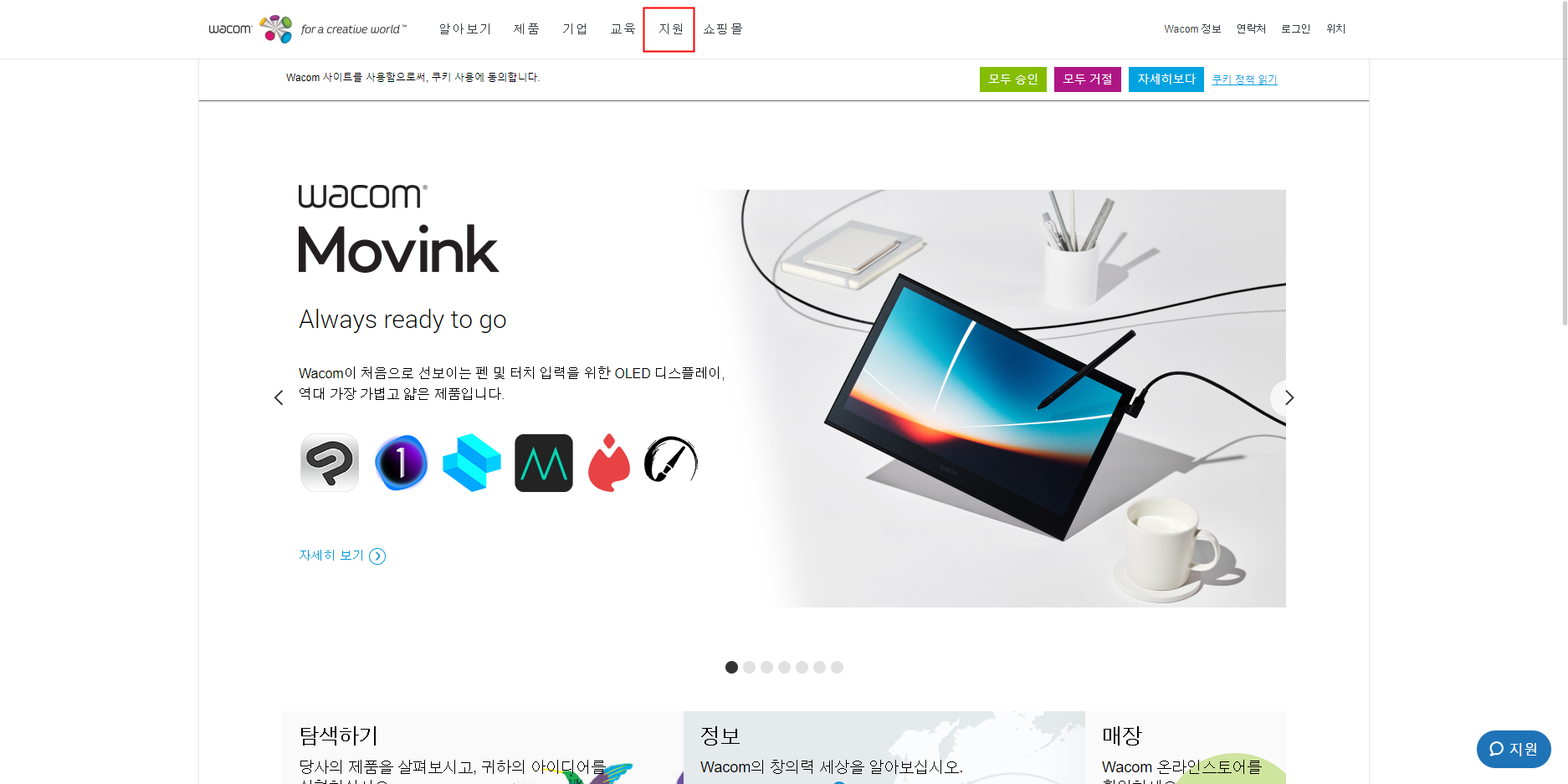 와콤 타블렛 드라이버 설치방법