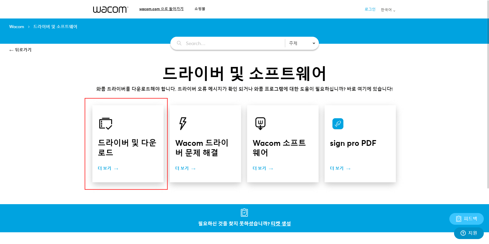 와콤 타블렛 드라이버 설치방법