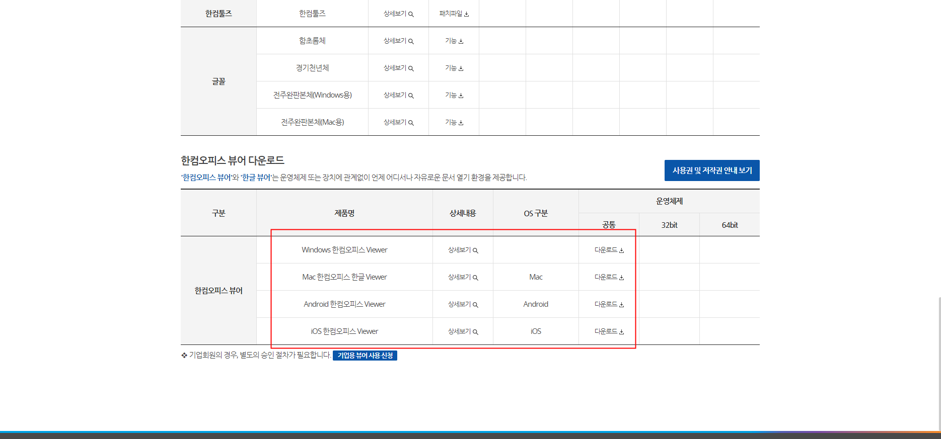 한글 뷰어