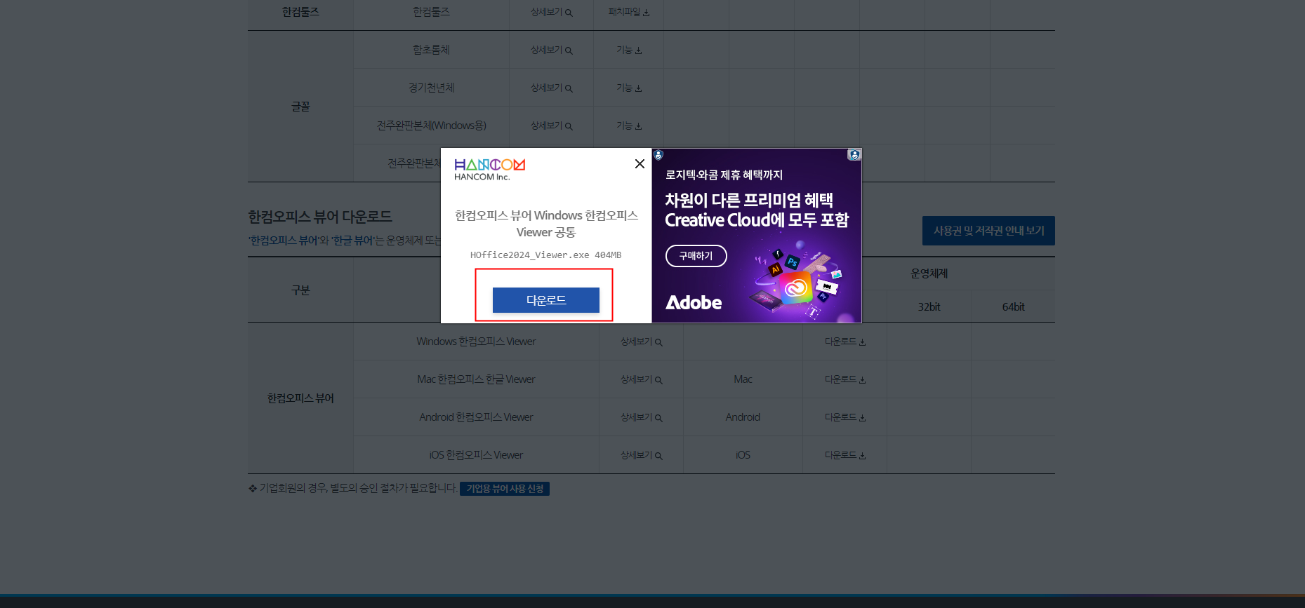 한글 뷰어