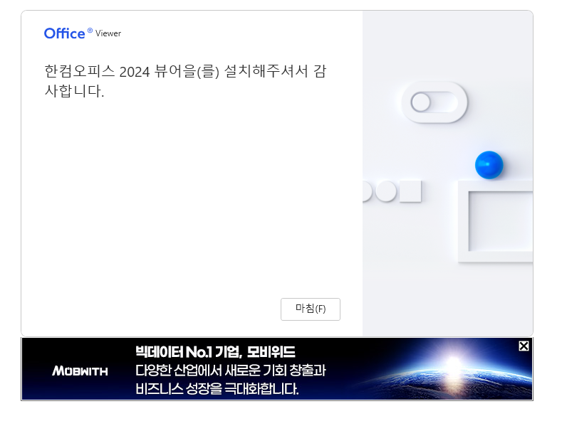 한글 뷰어