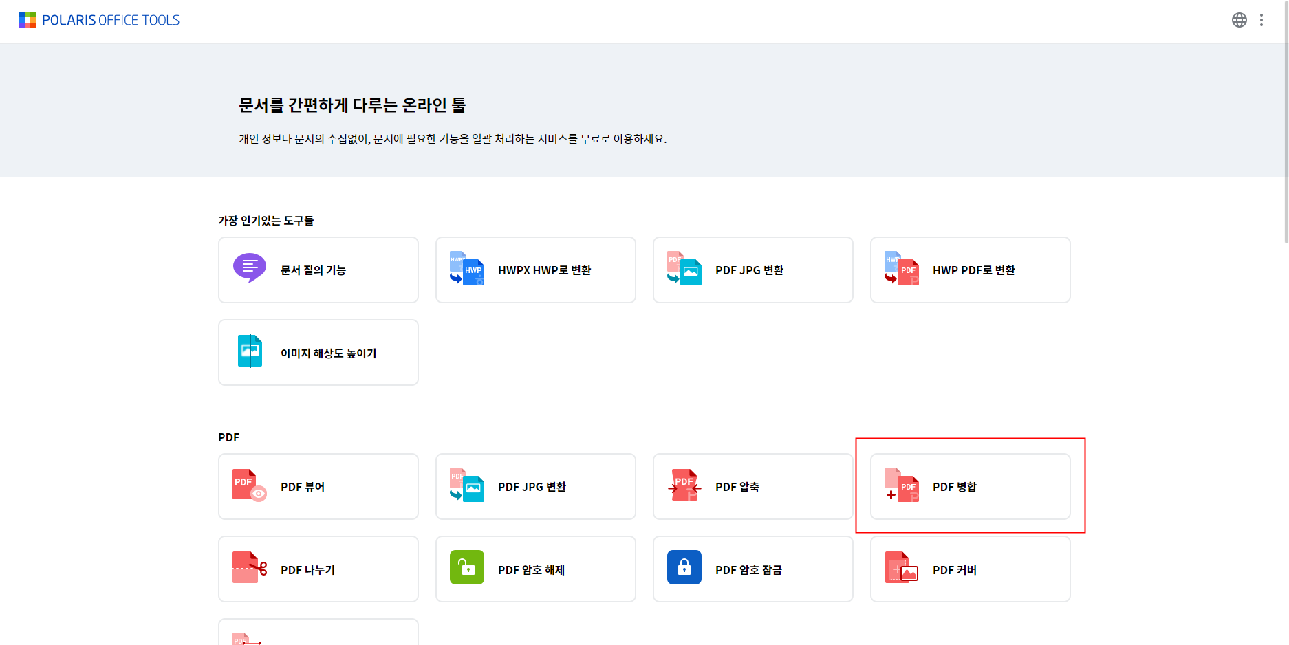 PDF 합치기