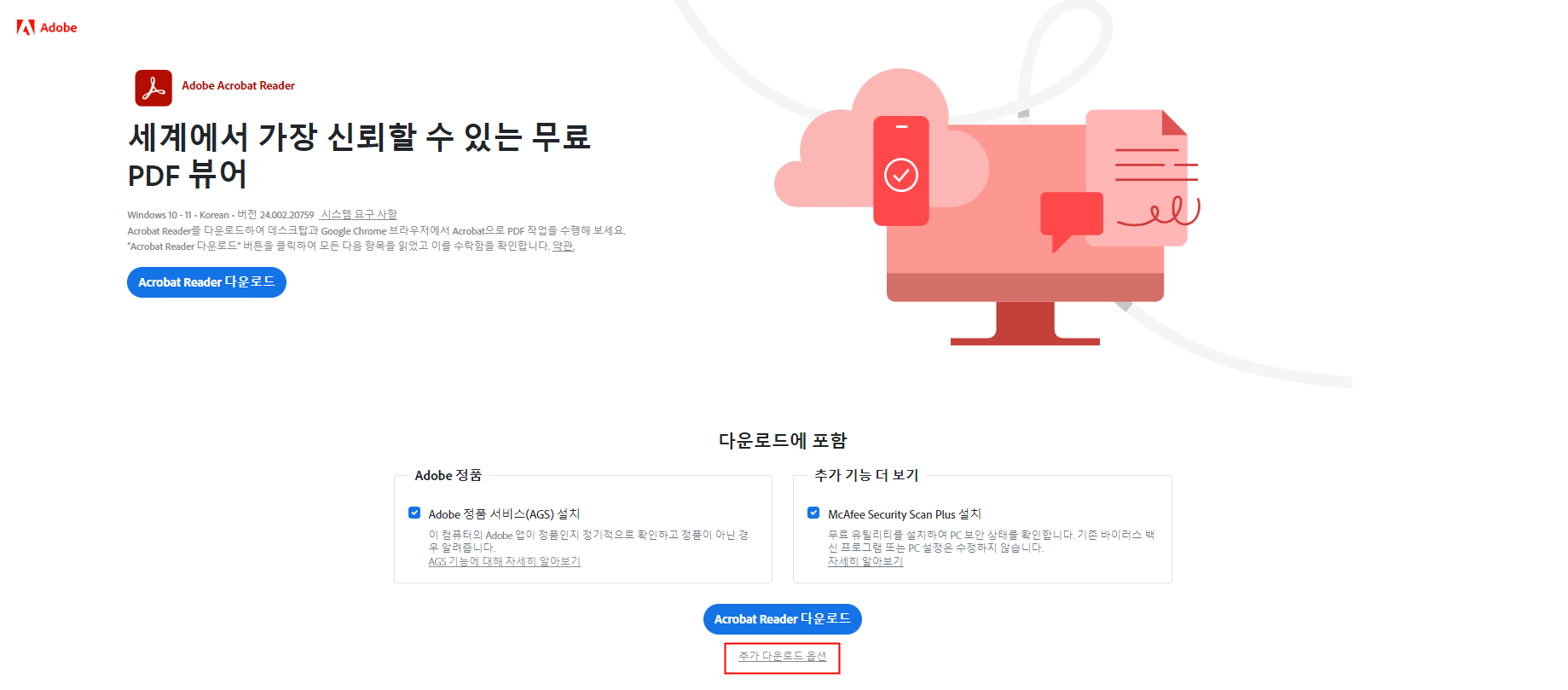 아크로뱃 리더