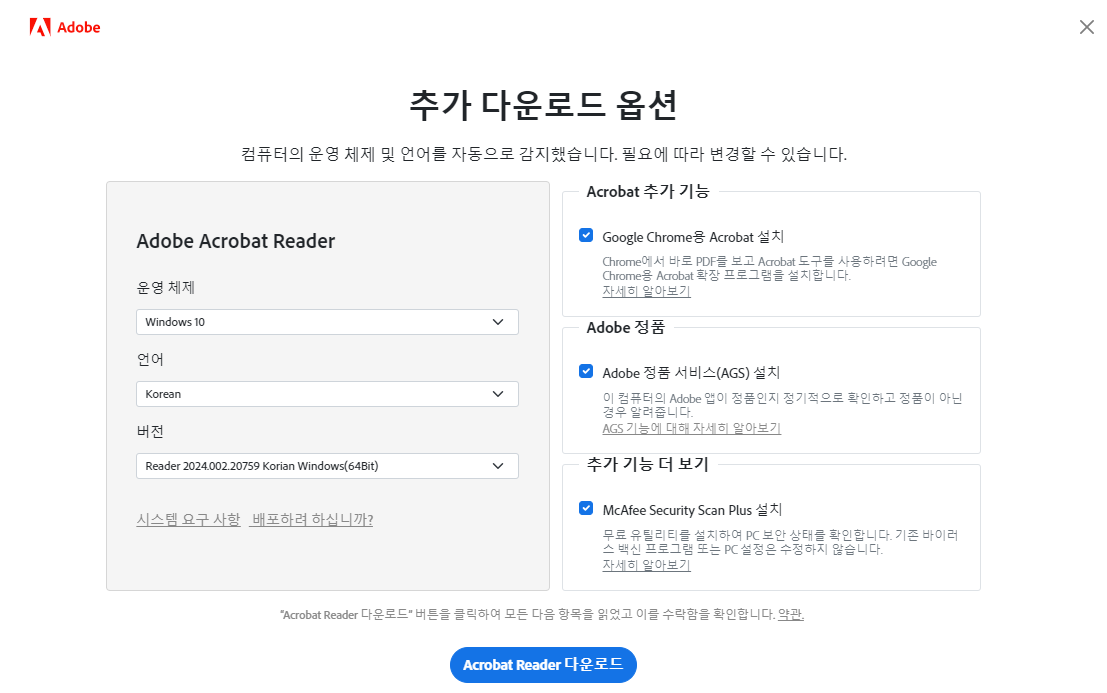 아크로뱃 리더