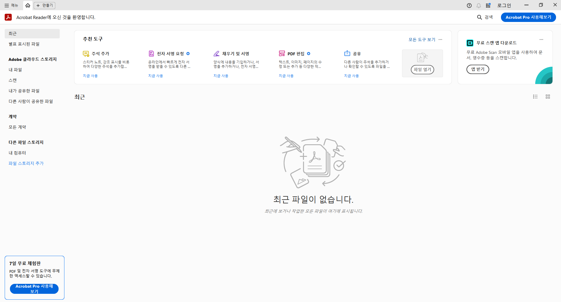 아크로뱃 리더