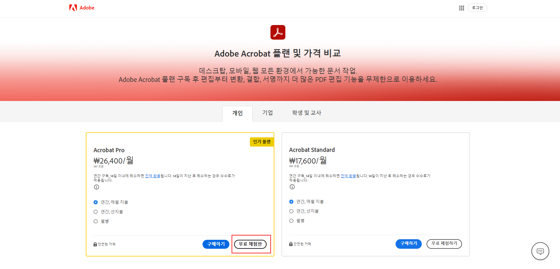 아크로뱃 프로