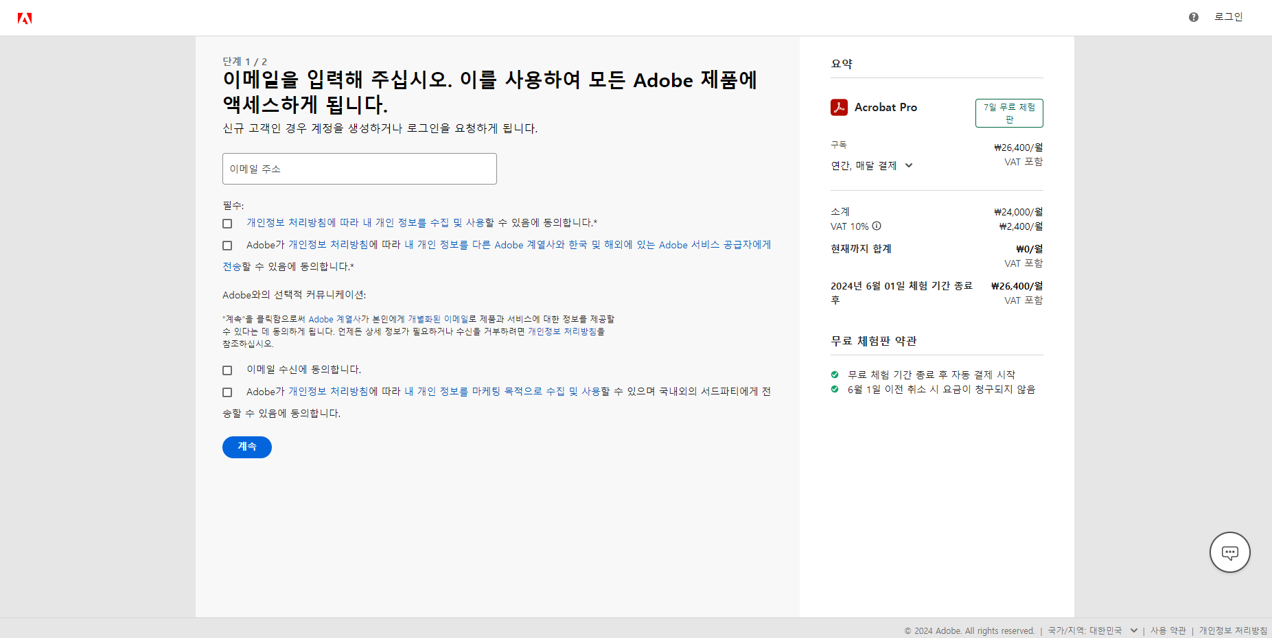 아크로뱃 프로