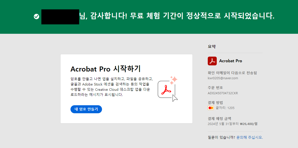아크로뱃 프로