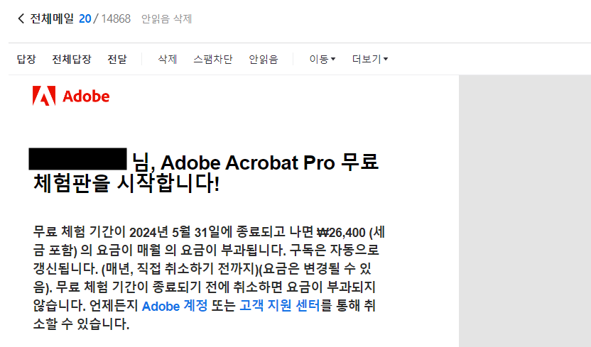 아크로뱃 프로