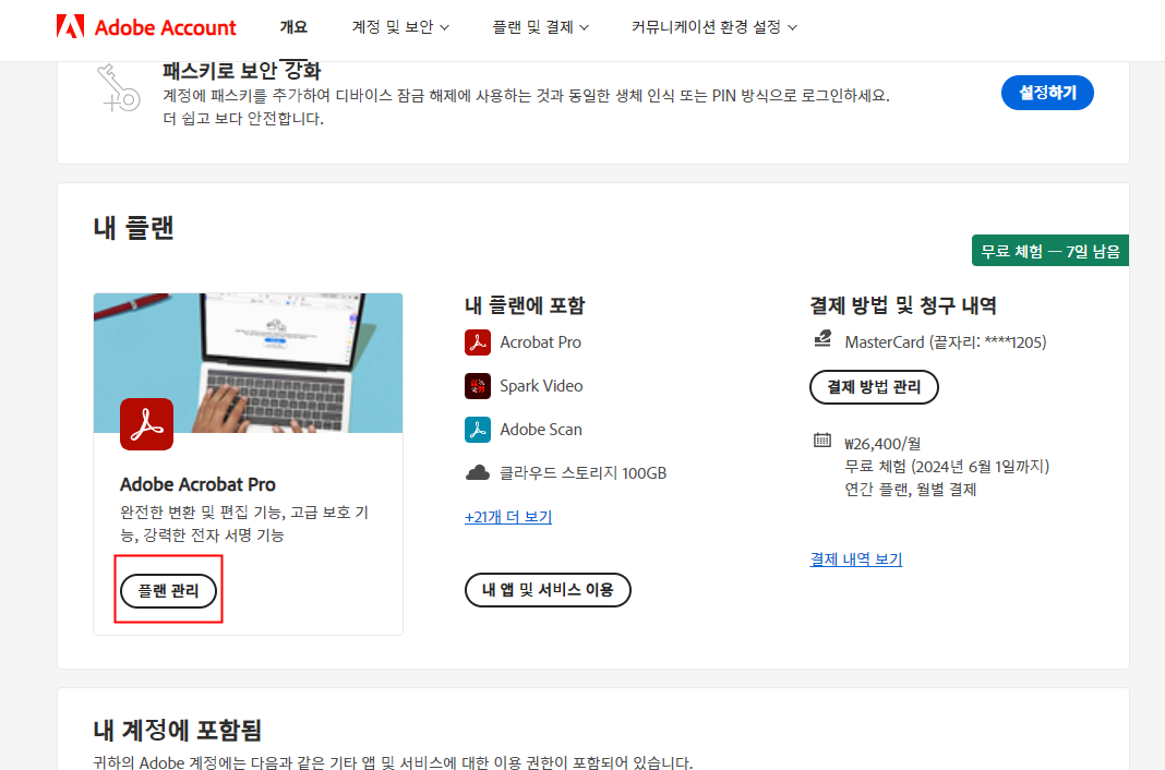 아크로뱃 프로