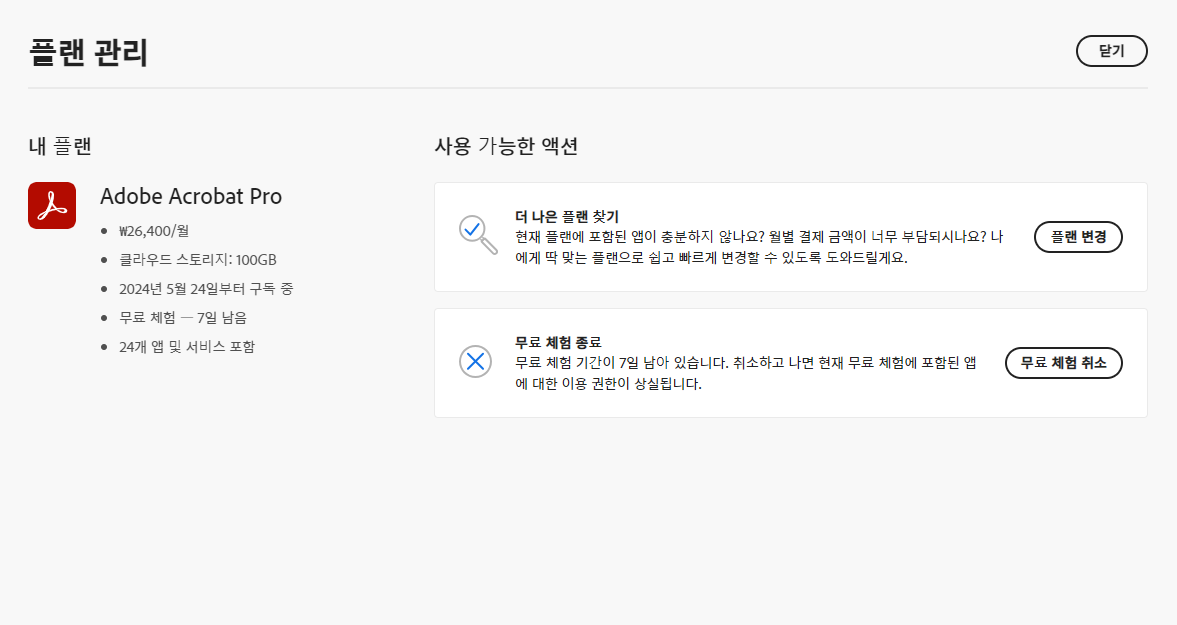 아크로뱃 프로