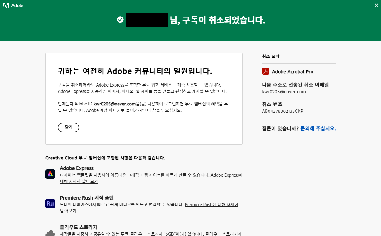 아크로뱃 프로