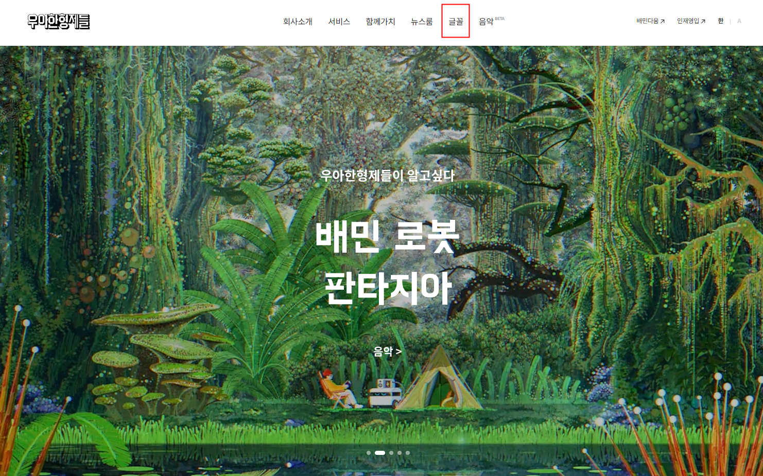 배달의민족 주아체