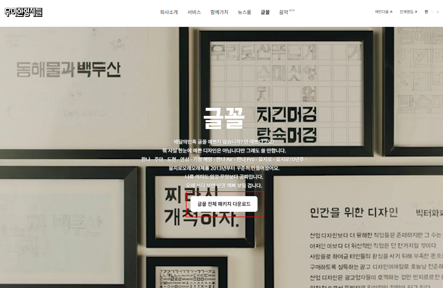 배달의민족 주아체