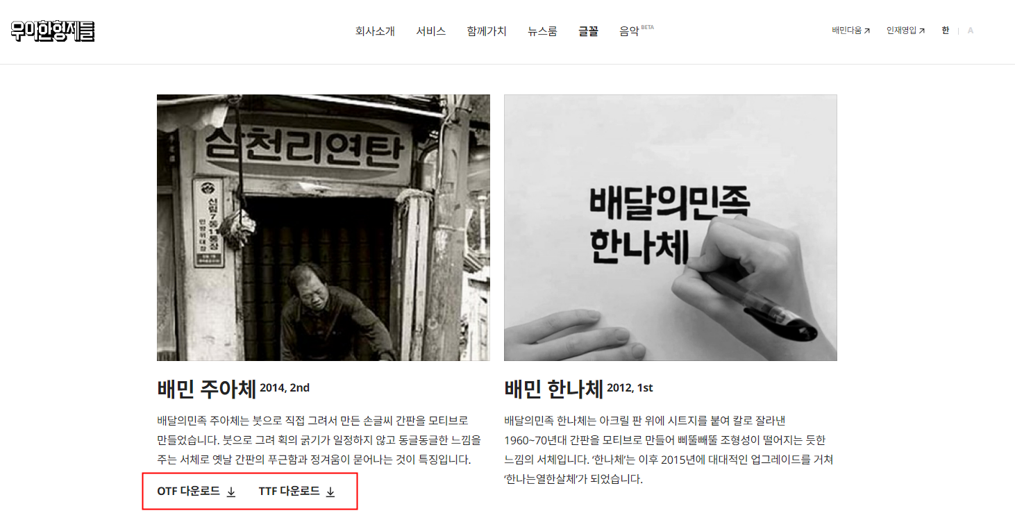배달의민족 주아체