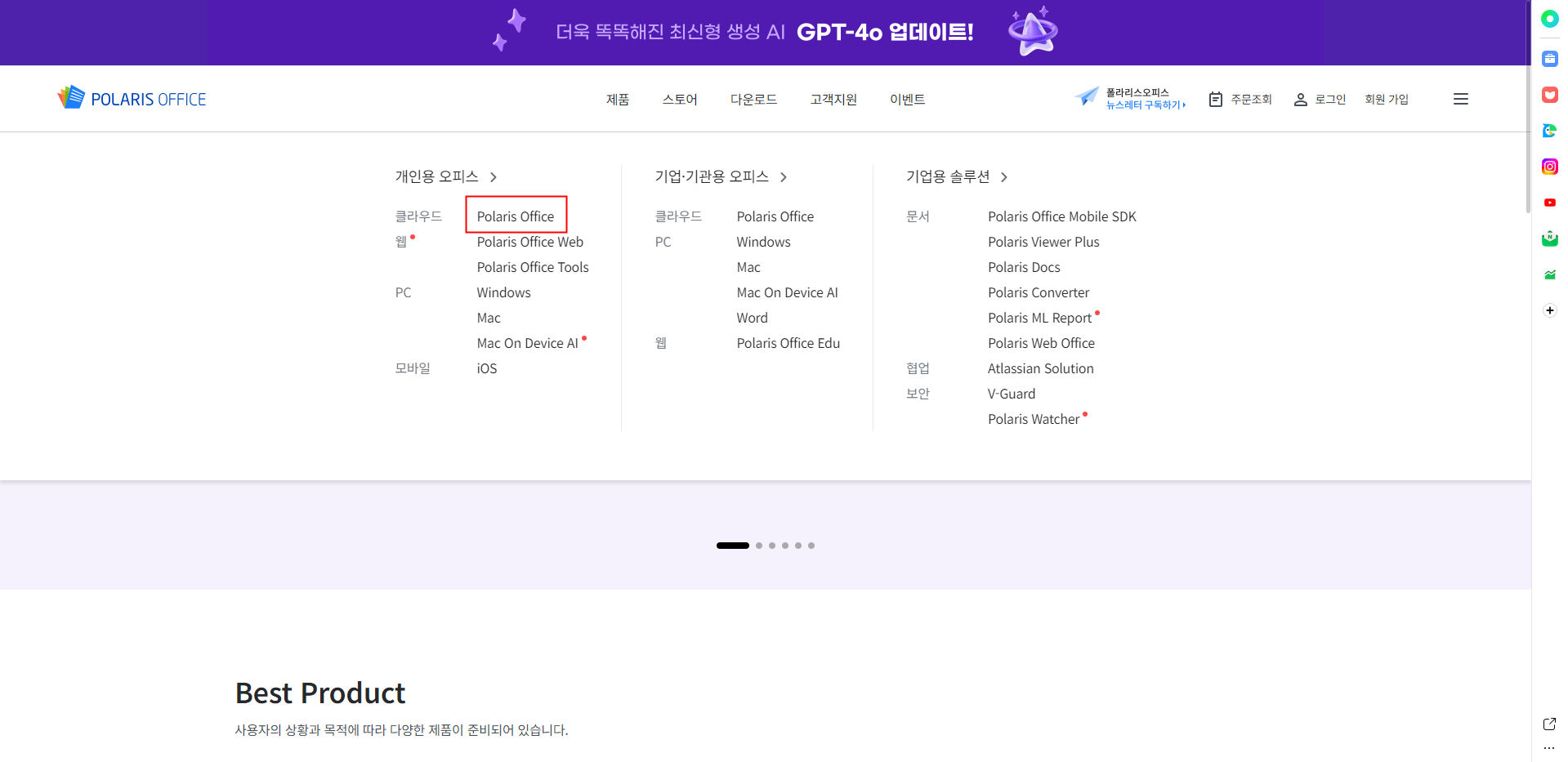 폴라리스 오피스