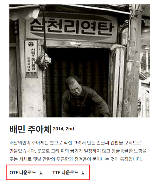 OTF TTF 차이