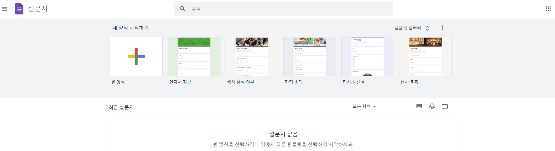 구글 폼