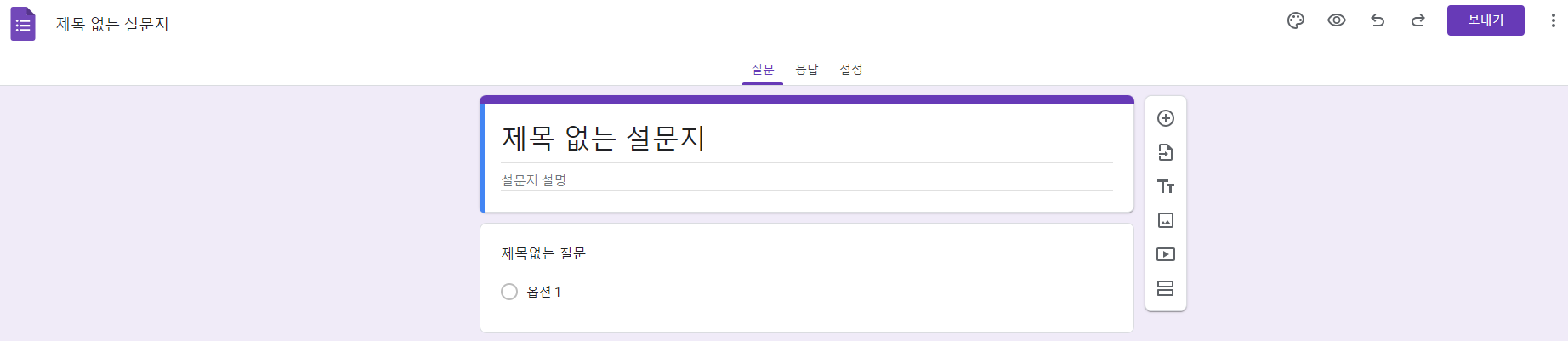 구글 폼