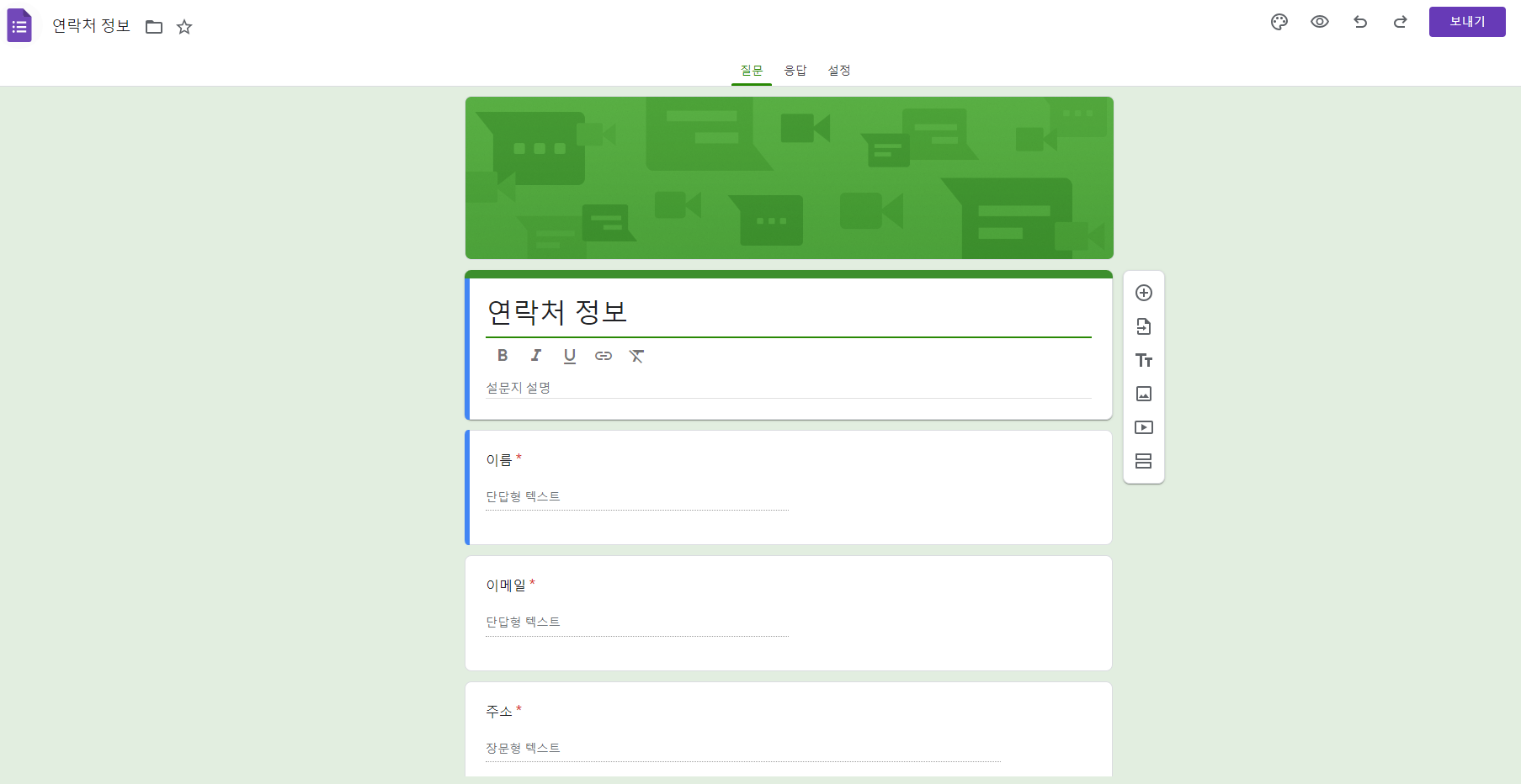 구글 폼