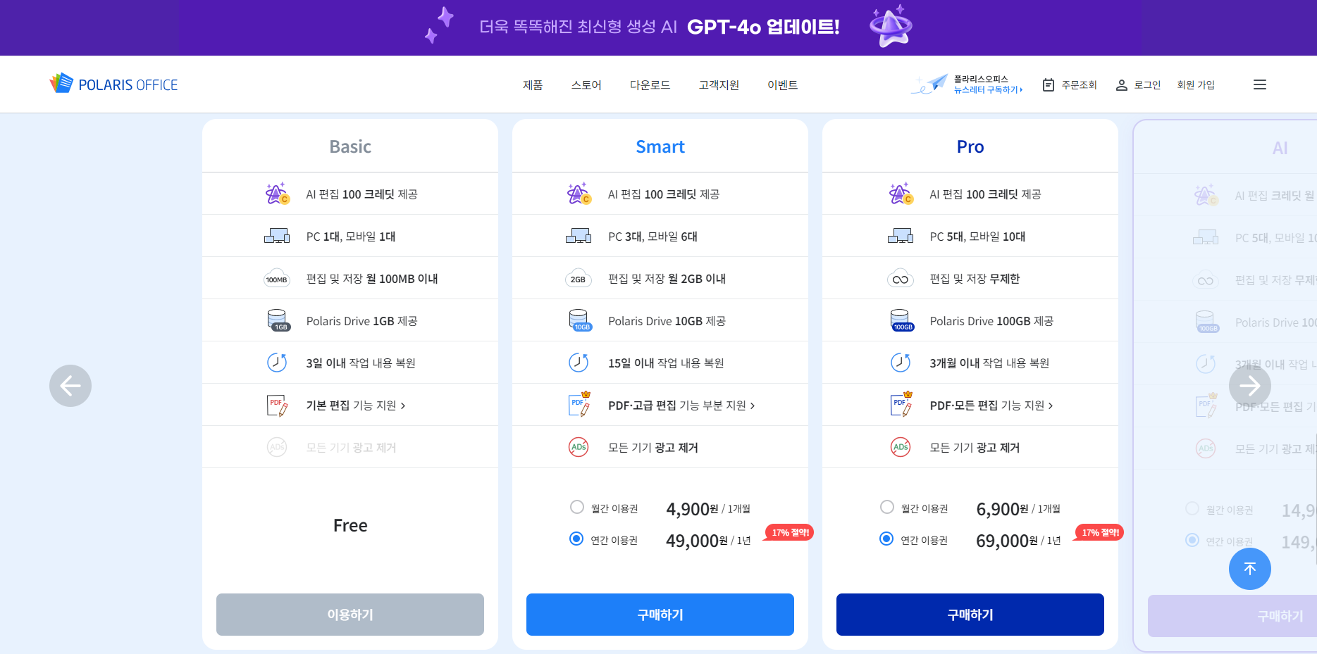 폴라리스 오피스