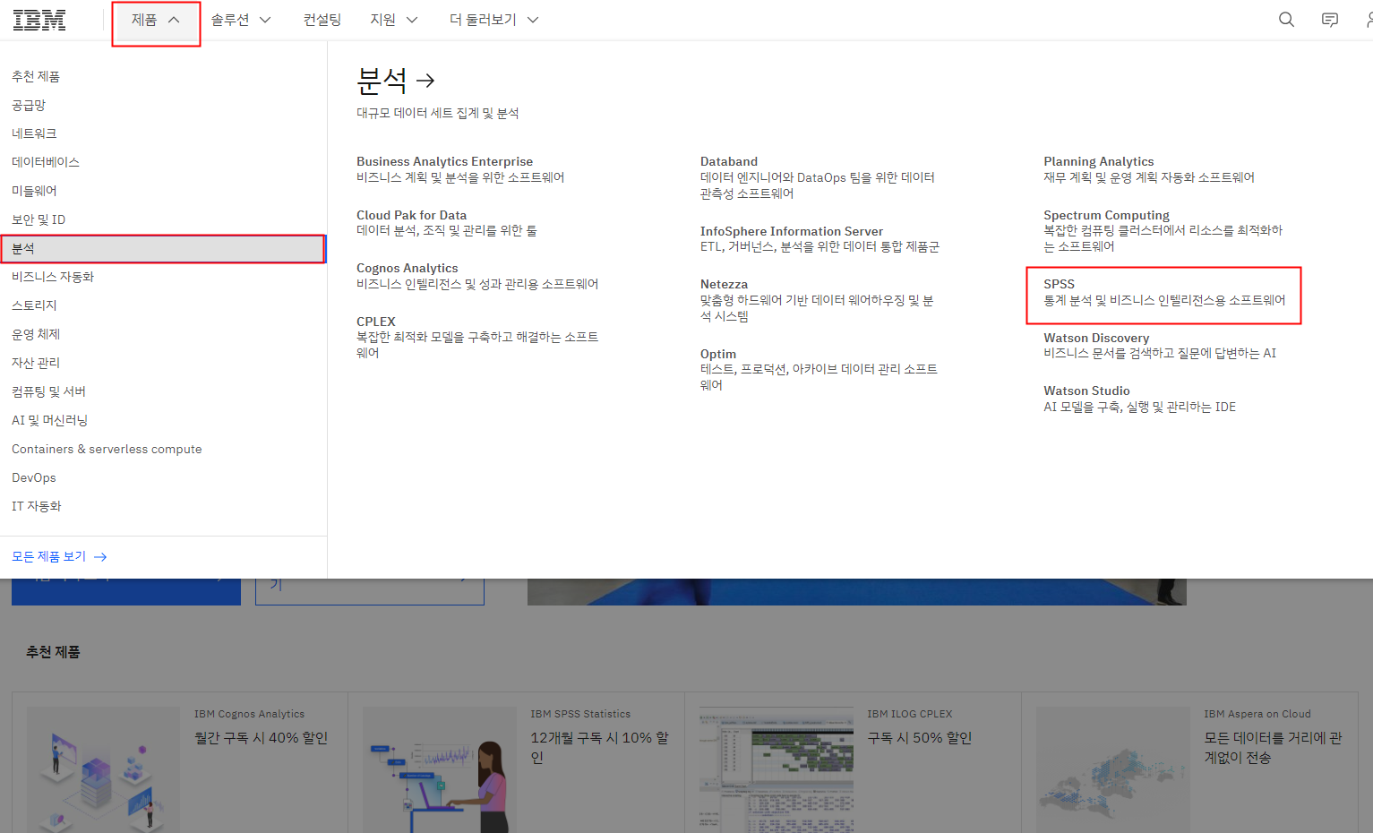 SPSS 체험판
