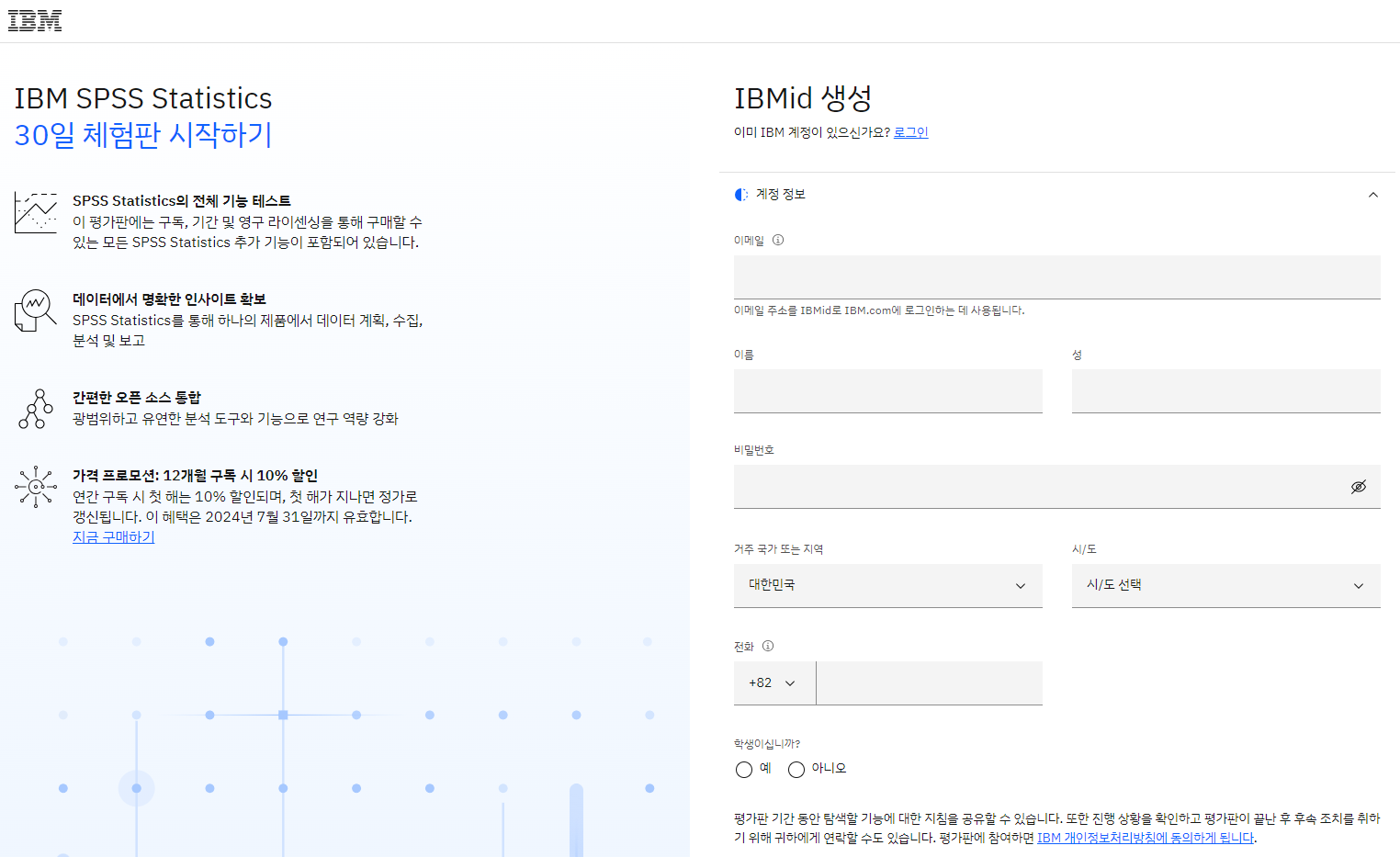 SPSS 체험판
