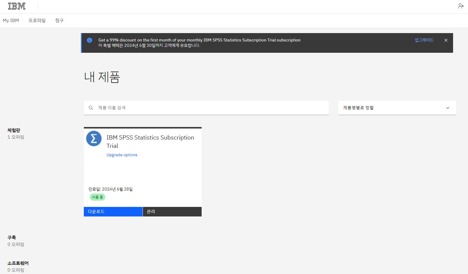 SPSS 체험판