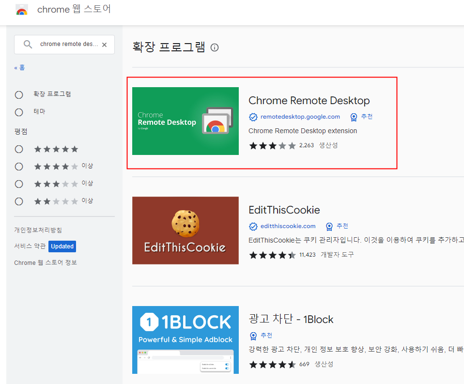 크롬 원격 데스크톱 다운로드