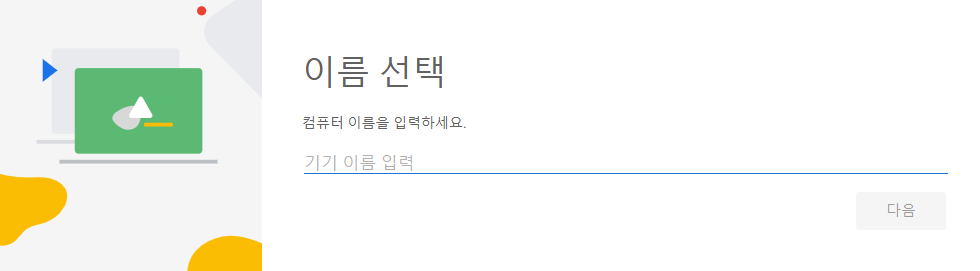 크롬 원격 데스크톱 다운로드