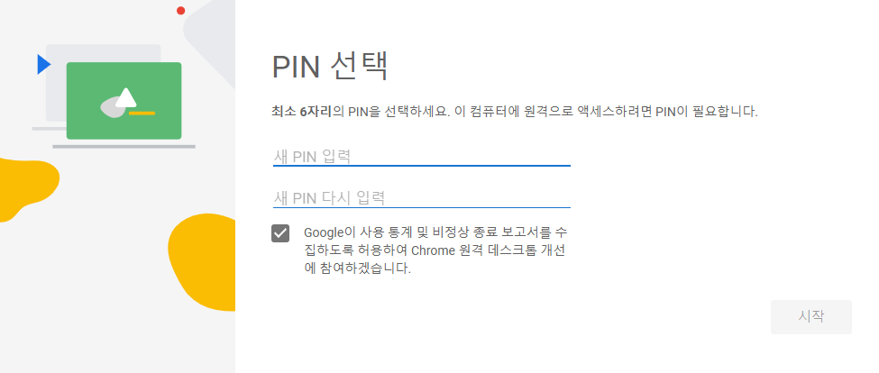 크롬 원격 데스크톱 다운로드