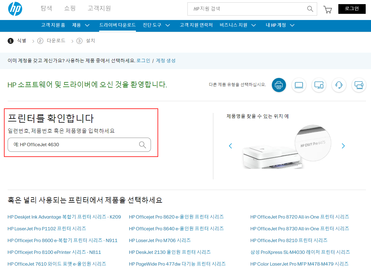 HP 프린터 드라이버 다운로드