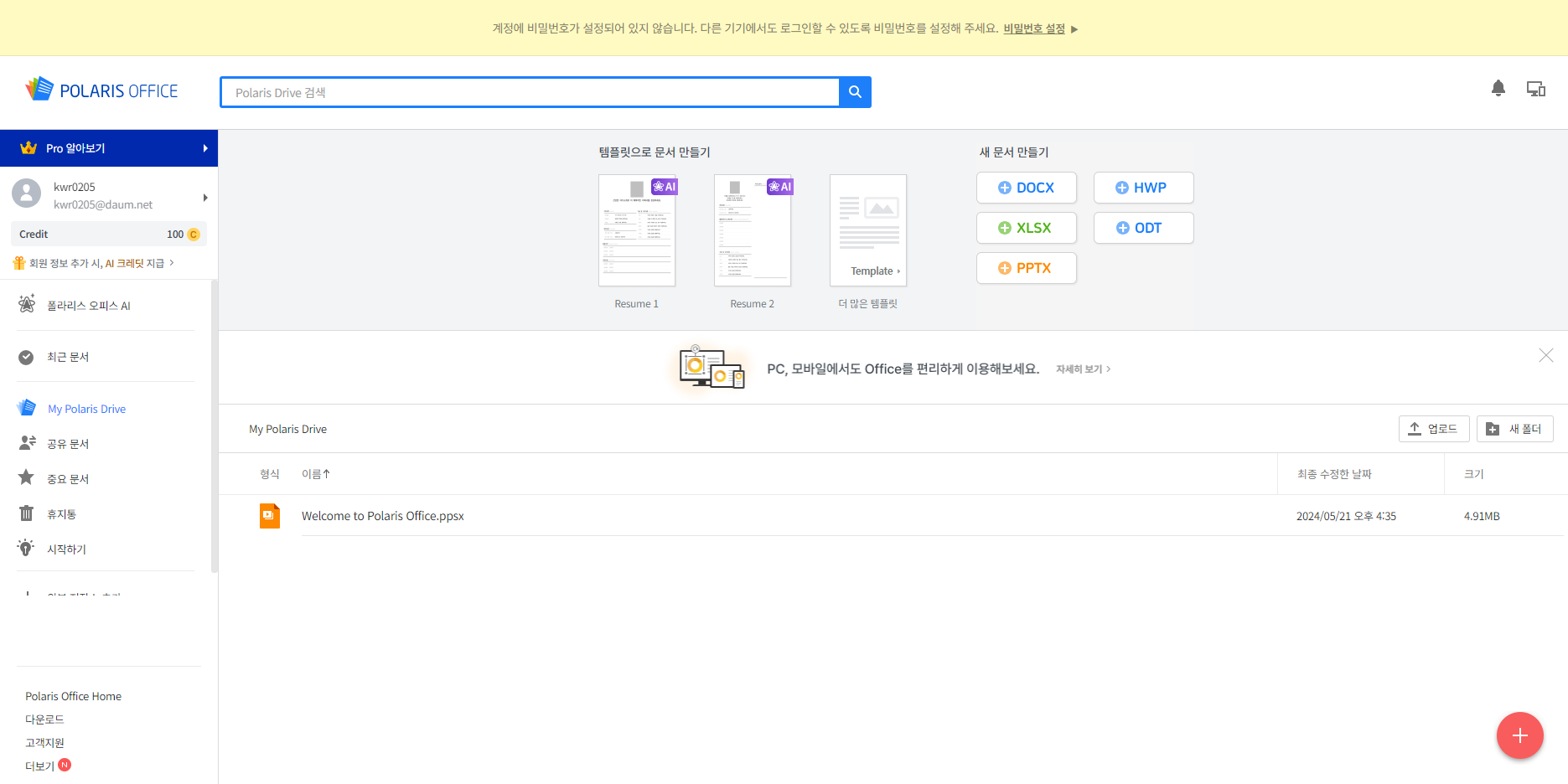폴라리스 오피스