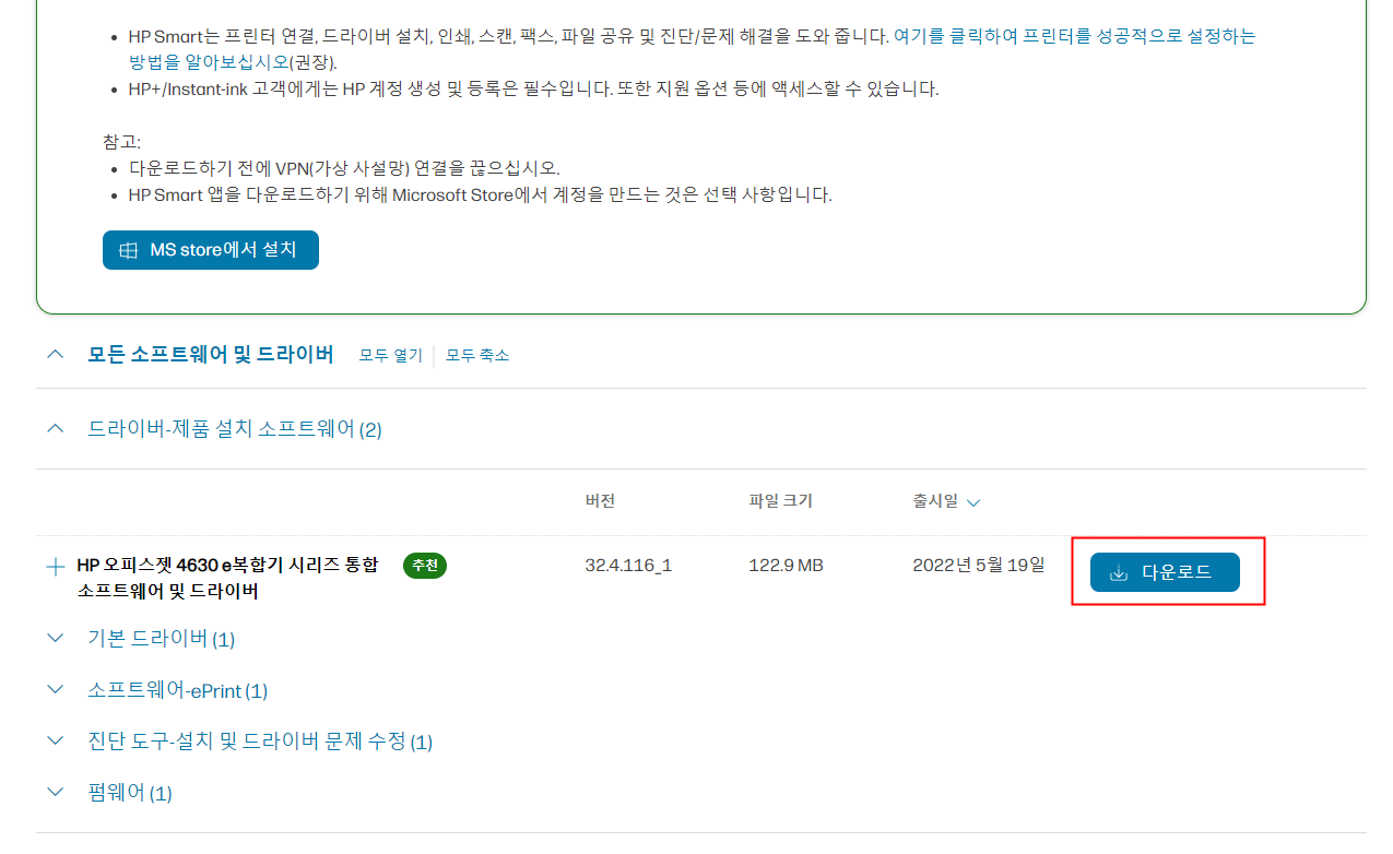 HP 프린터 드라이버 다운로드