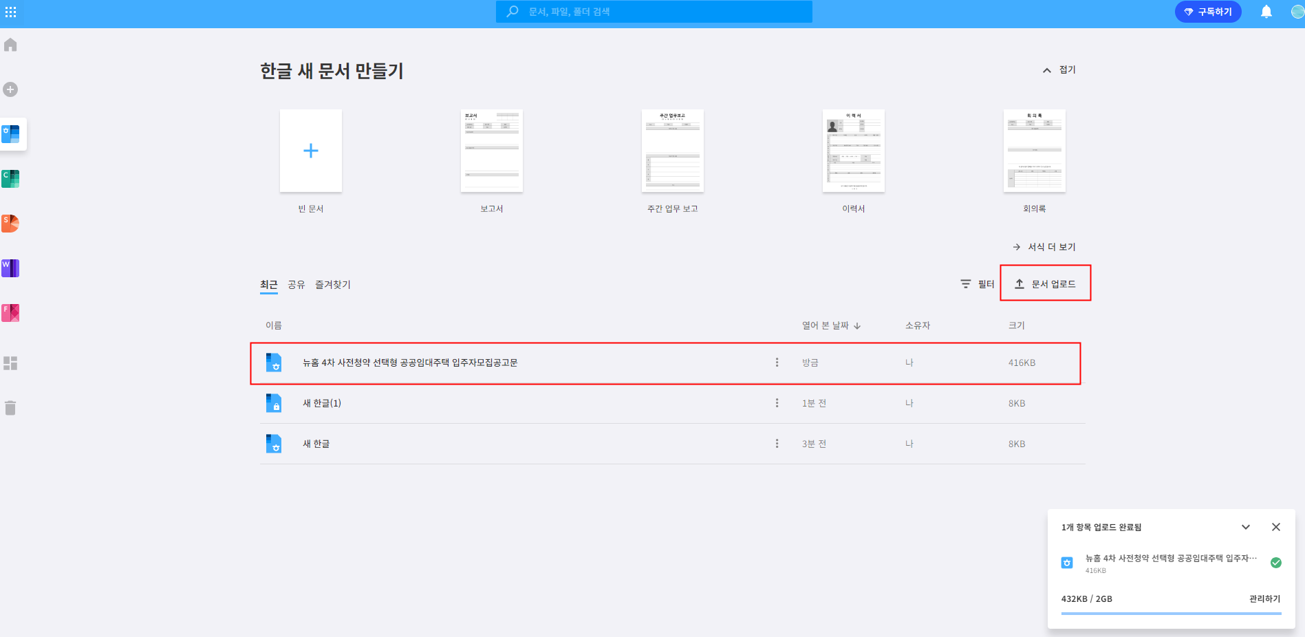 한컴독스