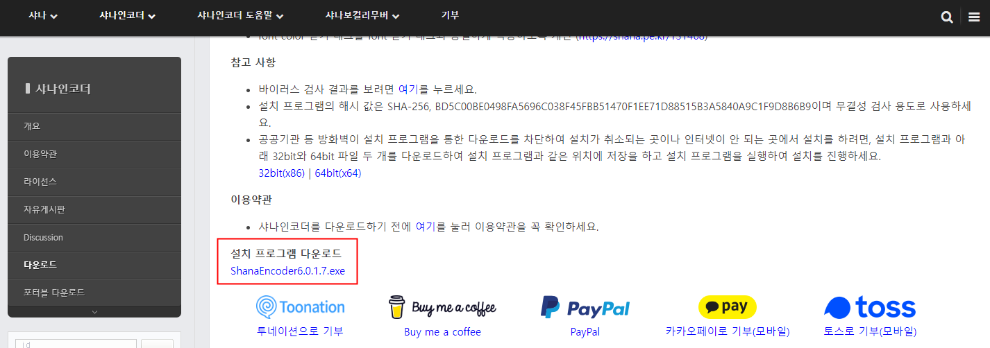 샤나인코더