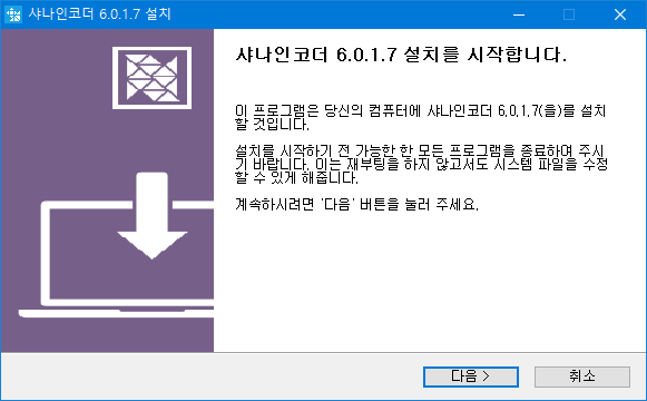 샤나인코더
