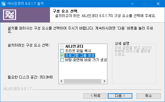 샤나인코더