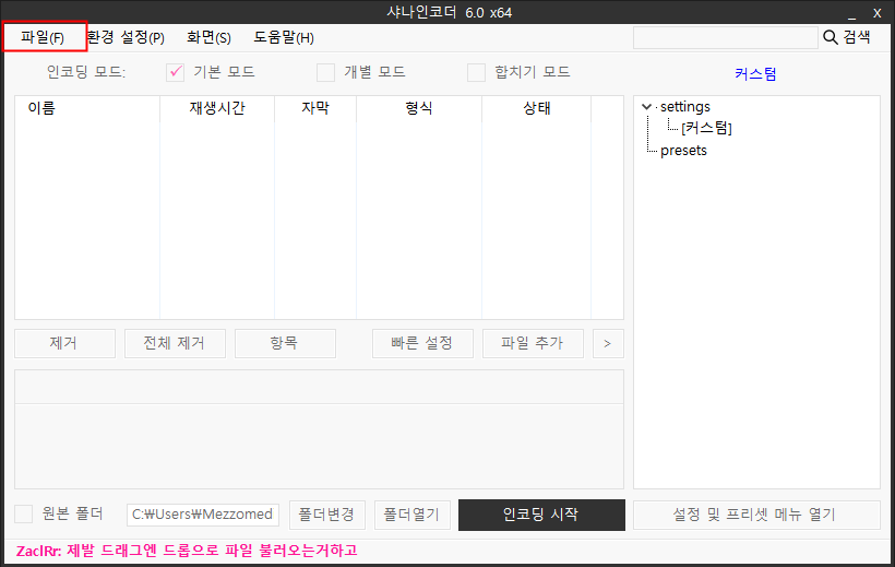 샤나인코더