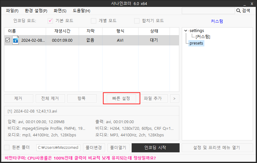 샤나인코더
