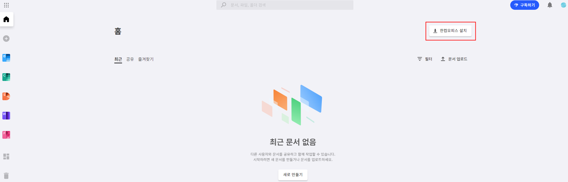 한컴독스 오류