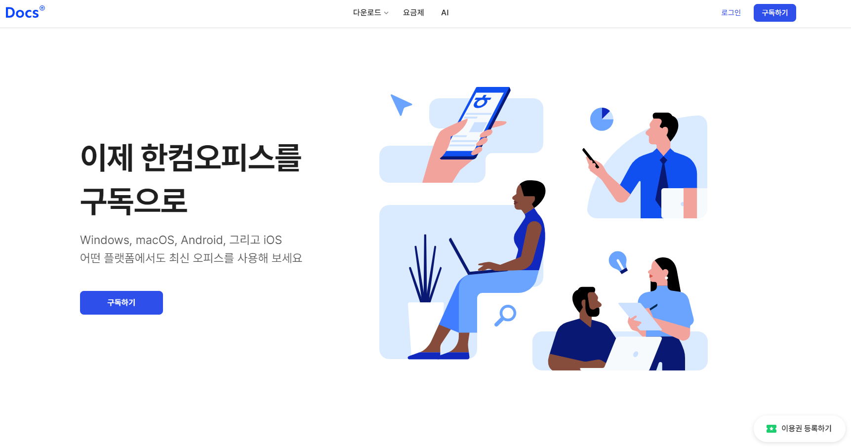 한컴독스