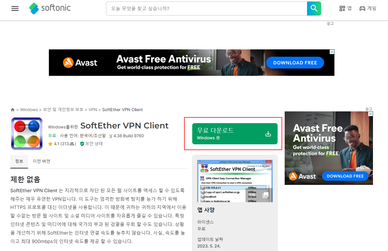 소프트이더 VPN