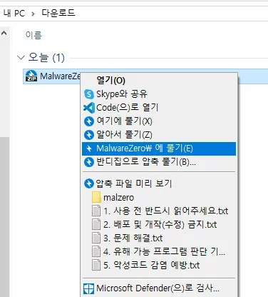 멀웨어 제로
