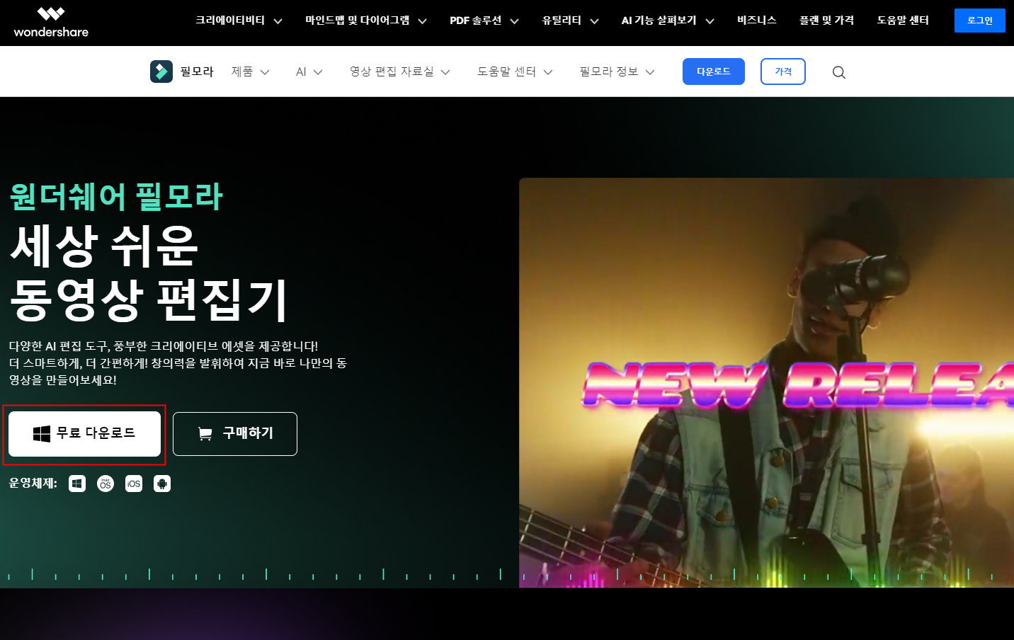 원더쉐어 필모라