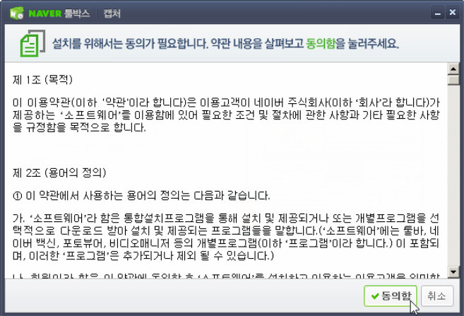 네이버 캡쳐 다운로드