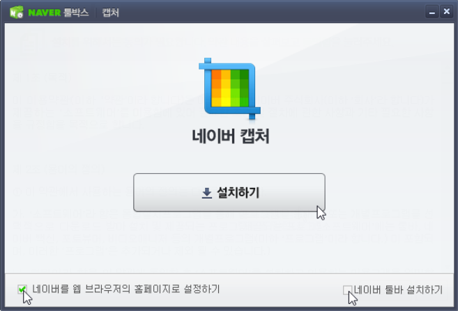 네이버 캡쳐 다운로드