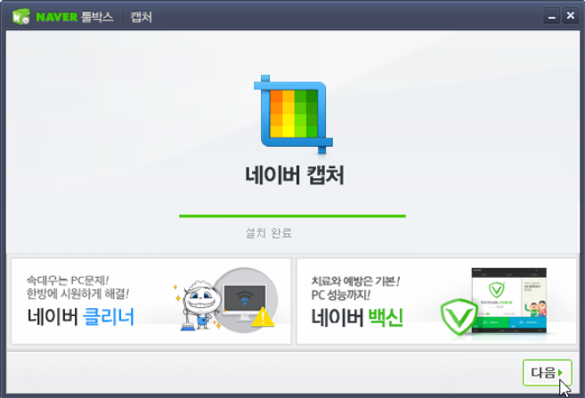 네이버 캡쳐 다운로드