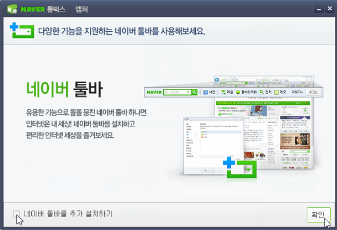네이버 캡쳐 다운로드